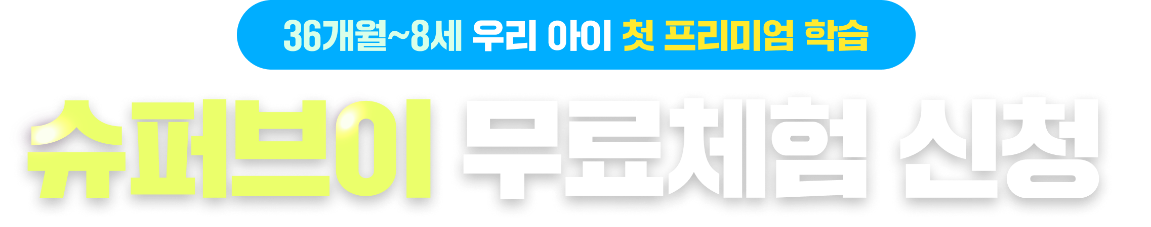 무료 성장 프로젝트