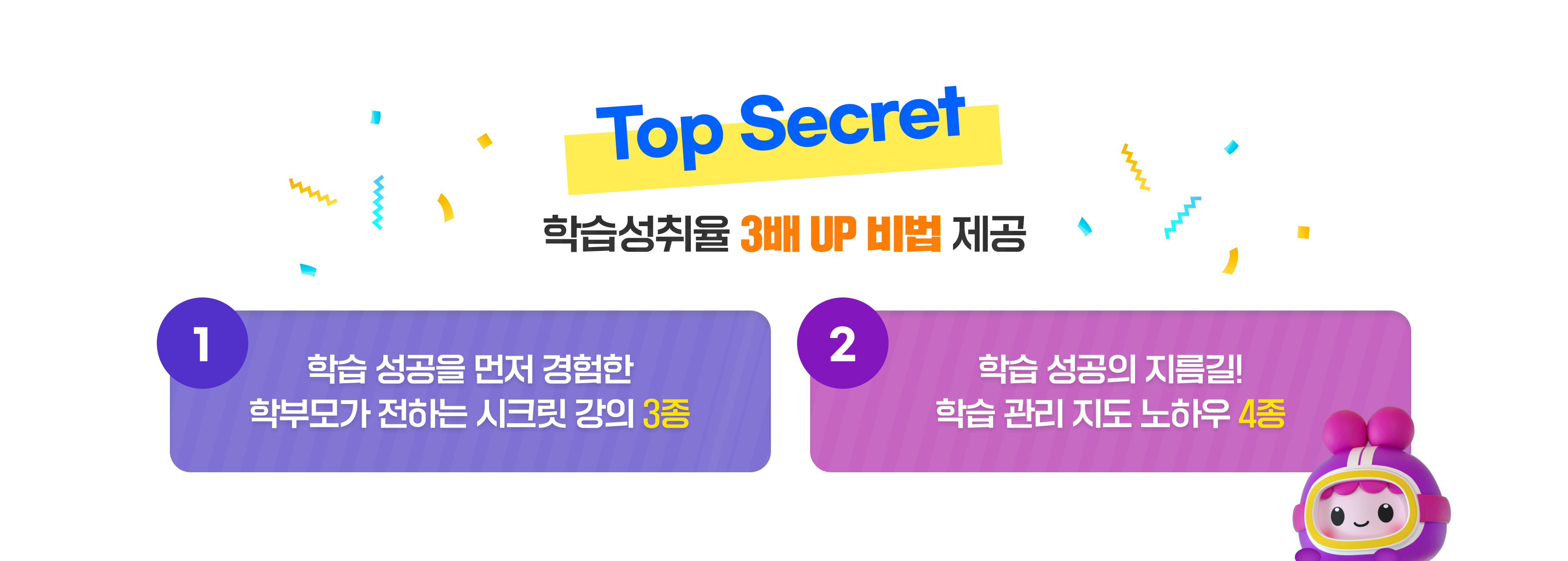 학부모가 알면 우리 아이 학습 성취율 3배 증가!
