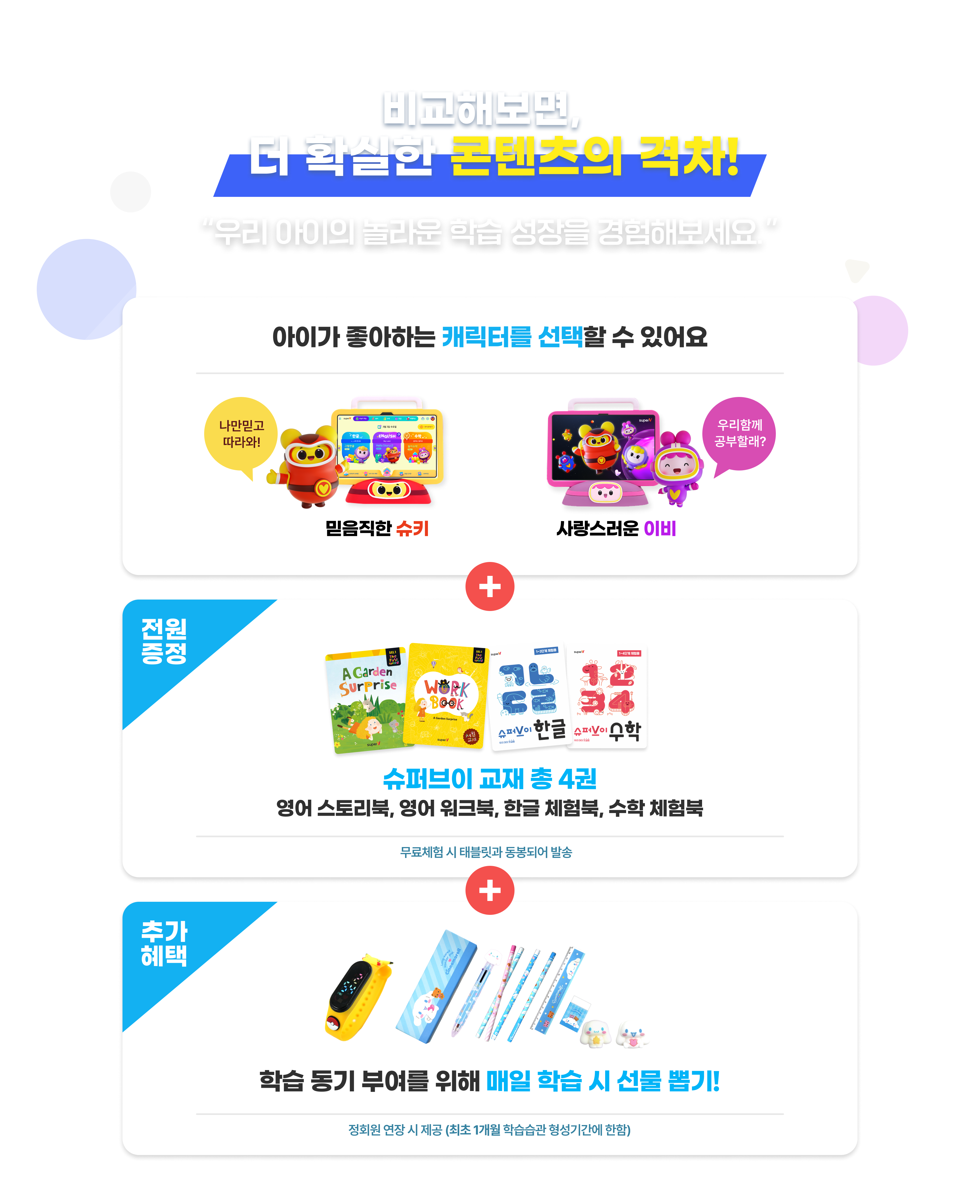 우리 아이의 놀라운 학습 성장을 경험해보세요.
