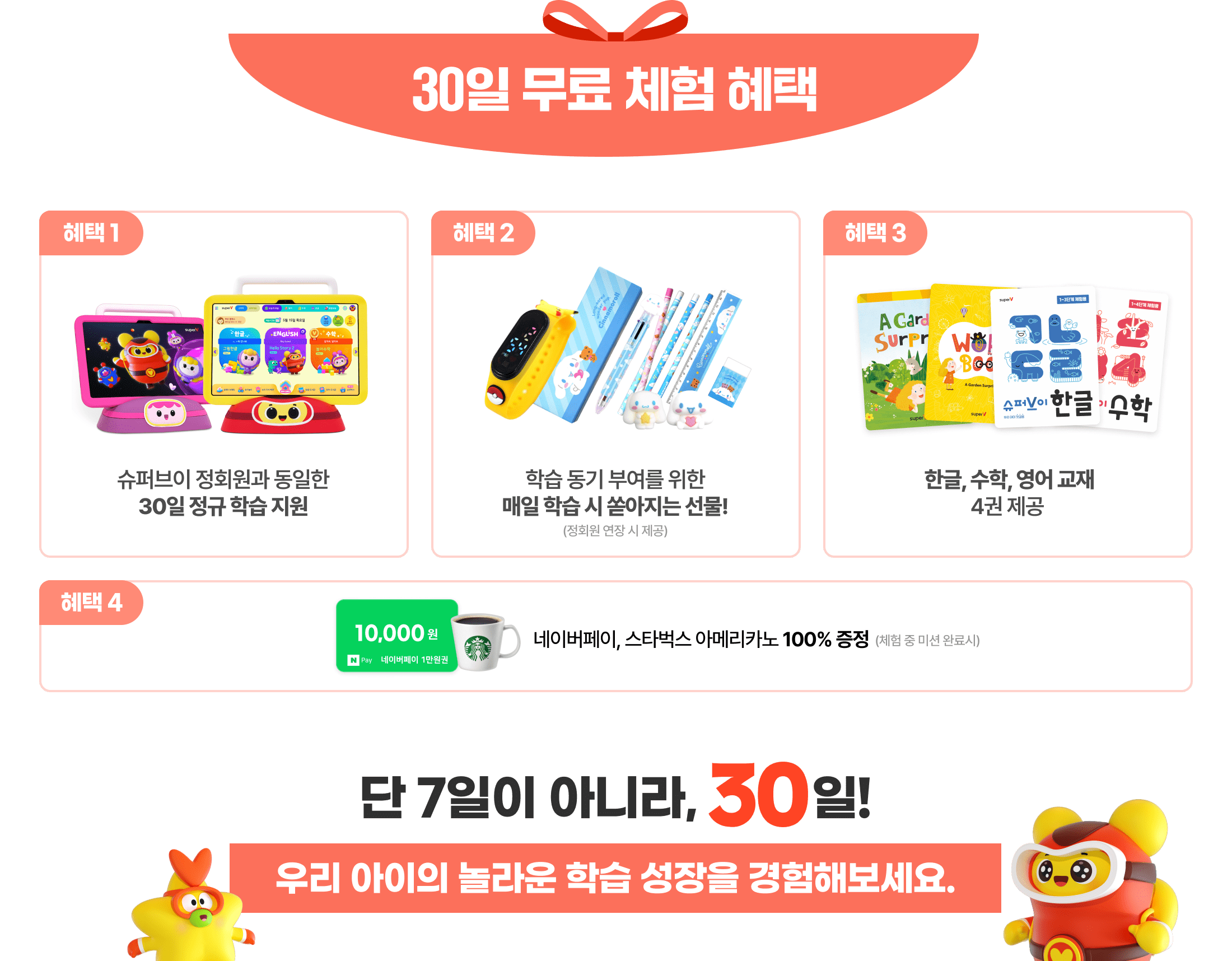 30일 무료 체험 혜택
