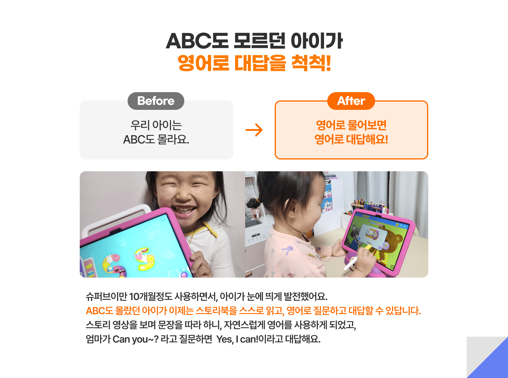 ABC도 모르던 아이가 영어로 대답을 척척!