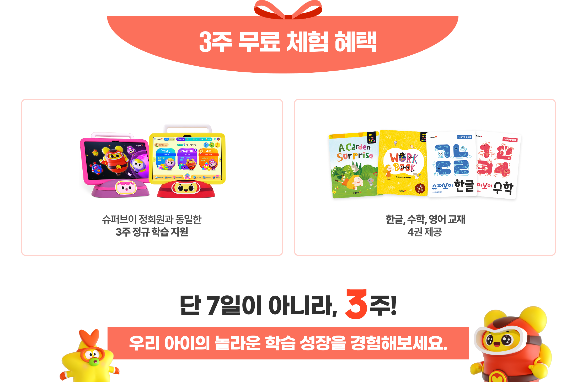 30일 무료 체험 혜택