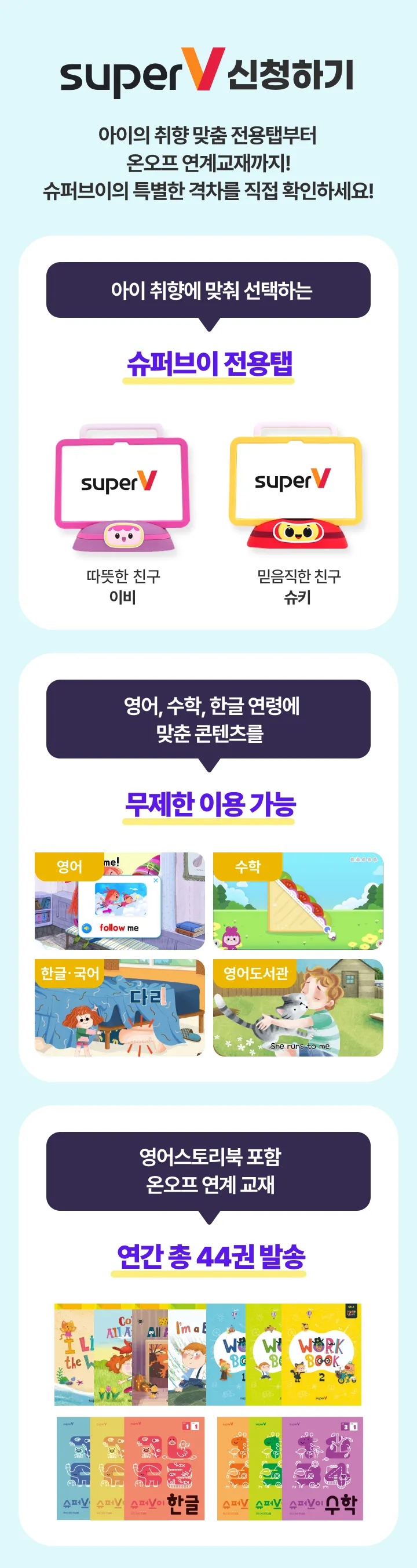 슈퍼브이 신청